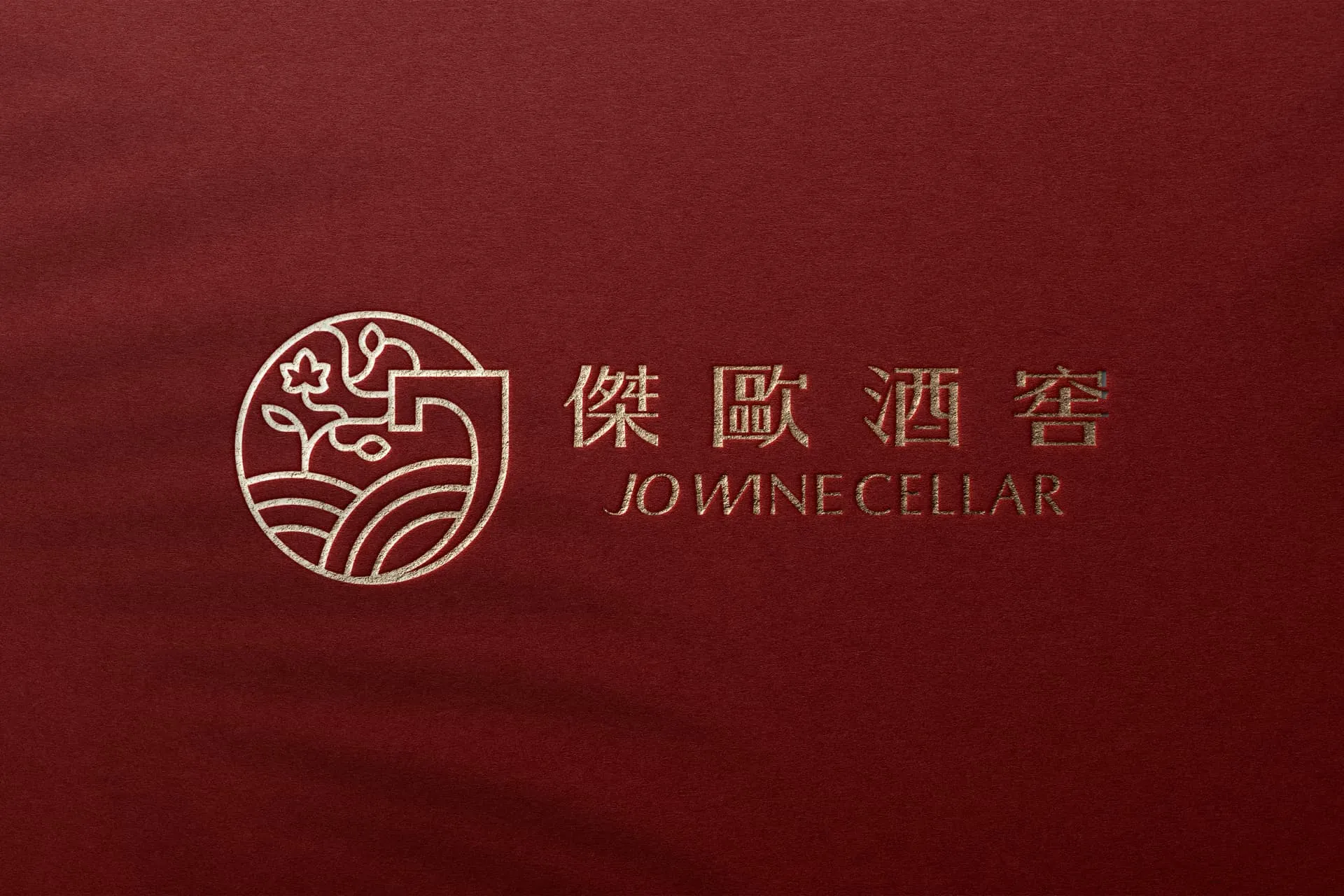 品牌識別系統 傑歐酒窖 Jowine Celler Logo設計