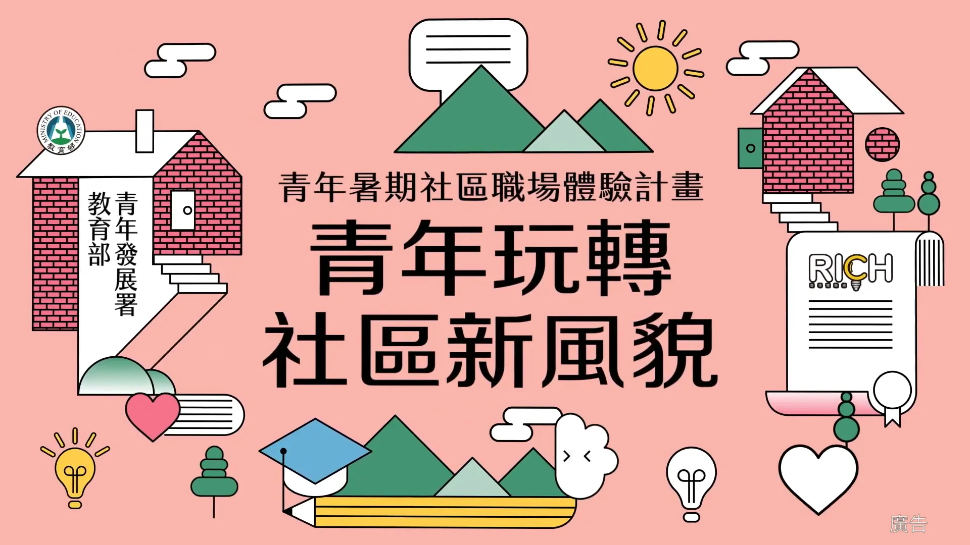 青年玩轉社區新風貌